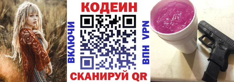 Кодеиновый сироп Lean Purple Drank  mega сайт  Струнино 